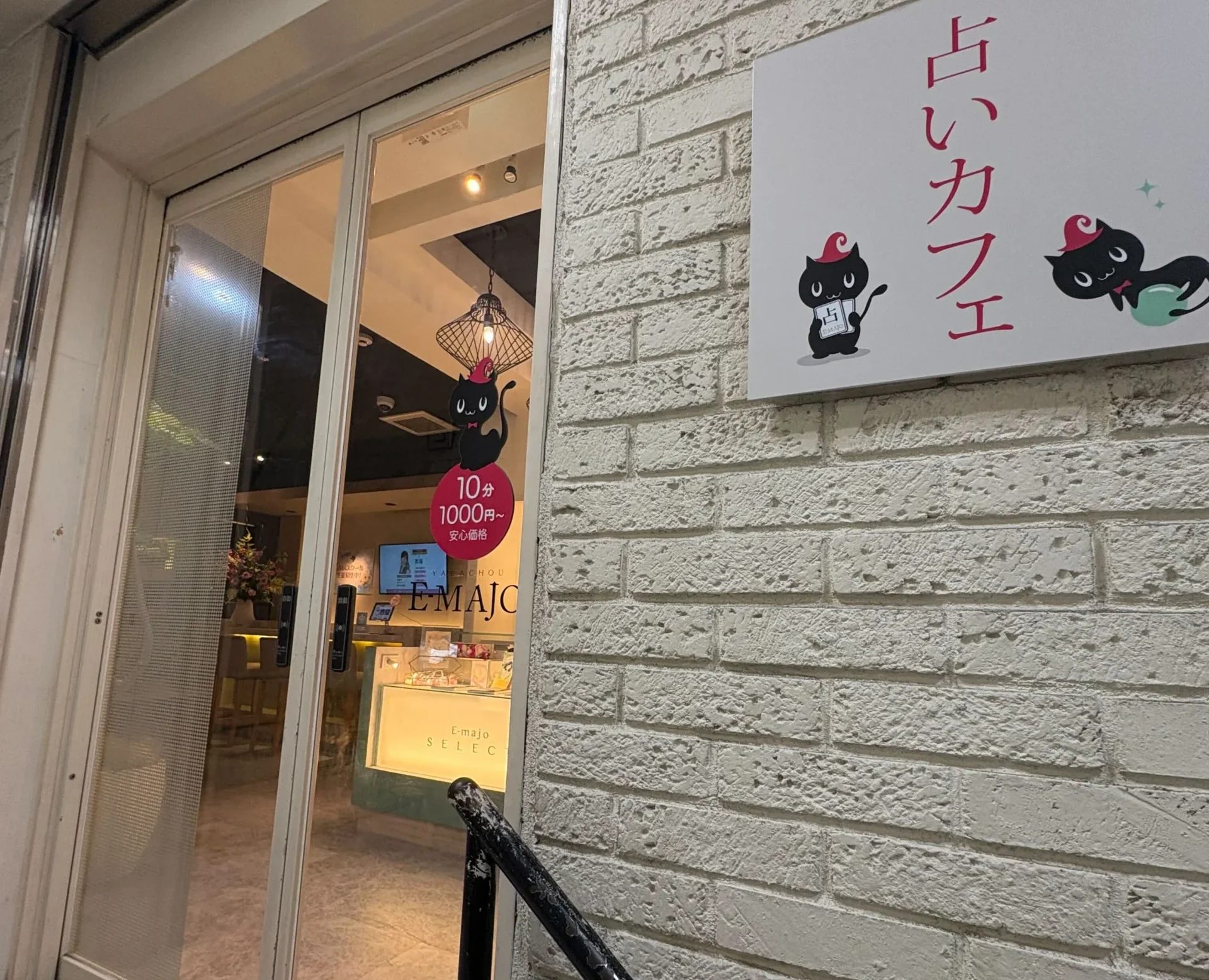 占いカフェE-majo お店入口